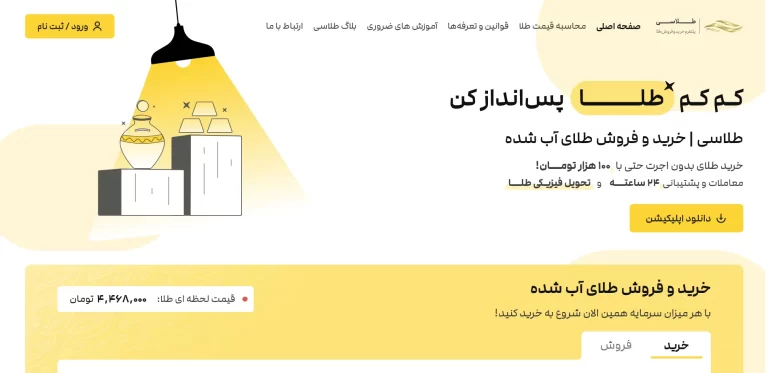 وب‌سایت معاملات آنلاین طلا طلاسی