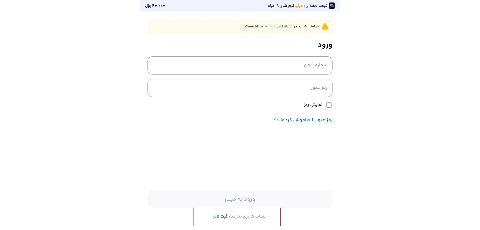 آموزش ثبت نام در میلی گلد