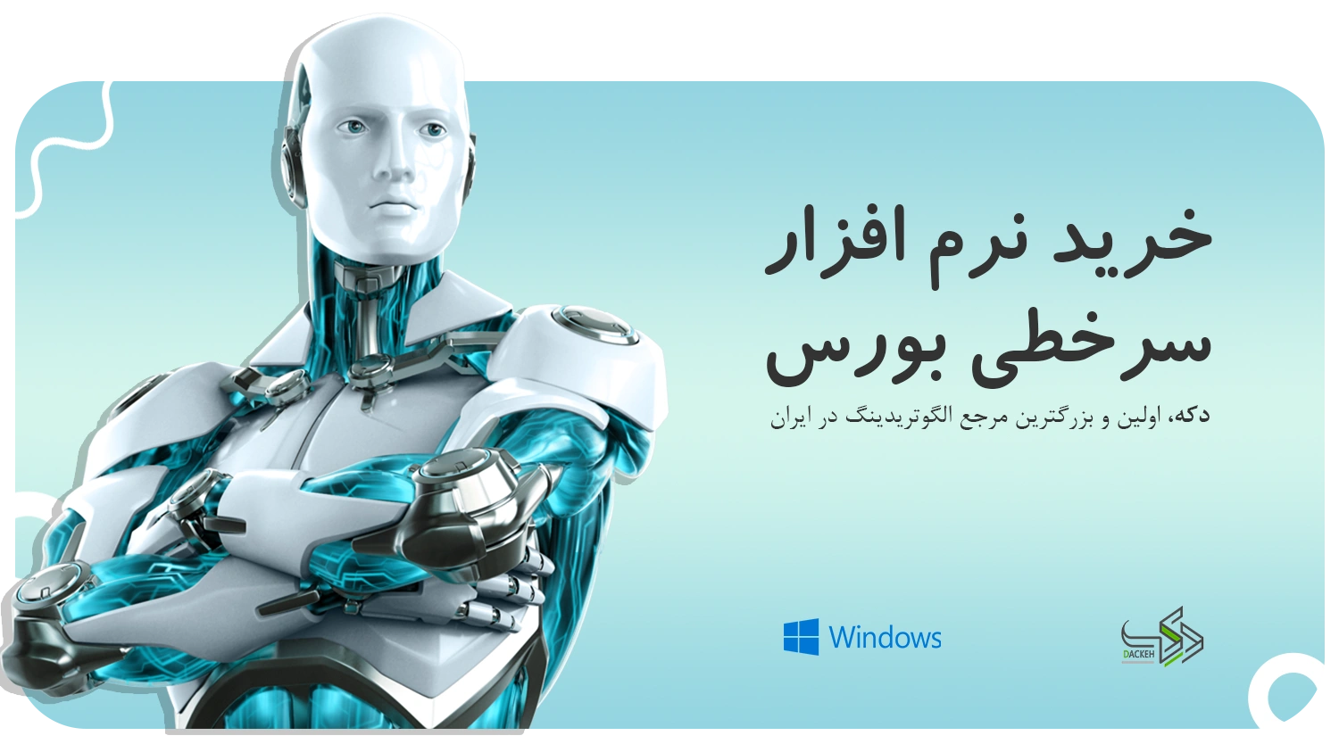 قوی‌ترین ربات سرخطی بورس؛ وقتی سرعت، سود می‌سازد!