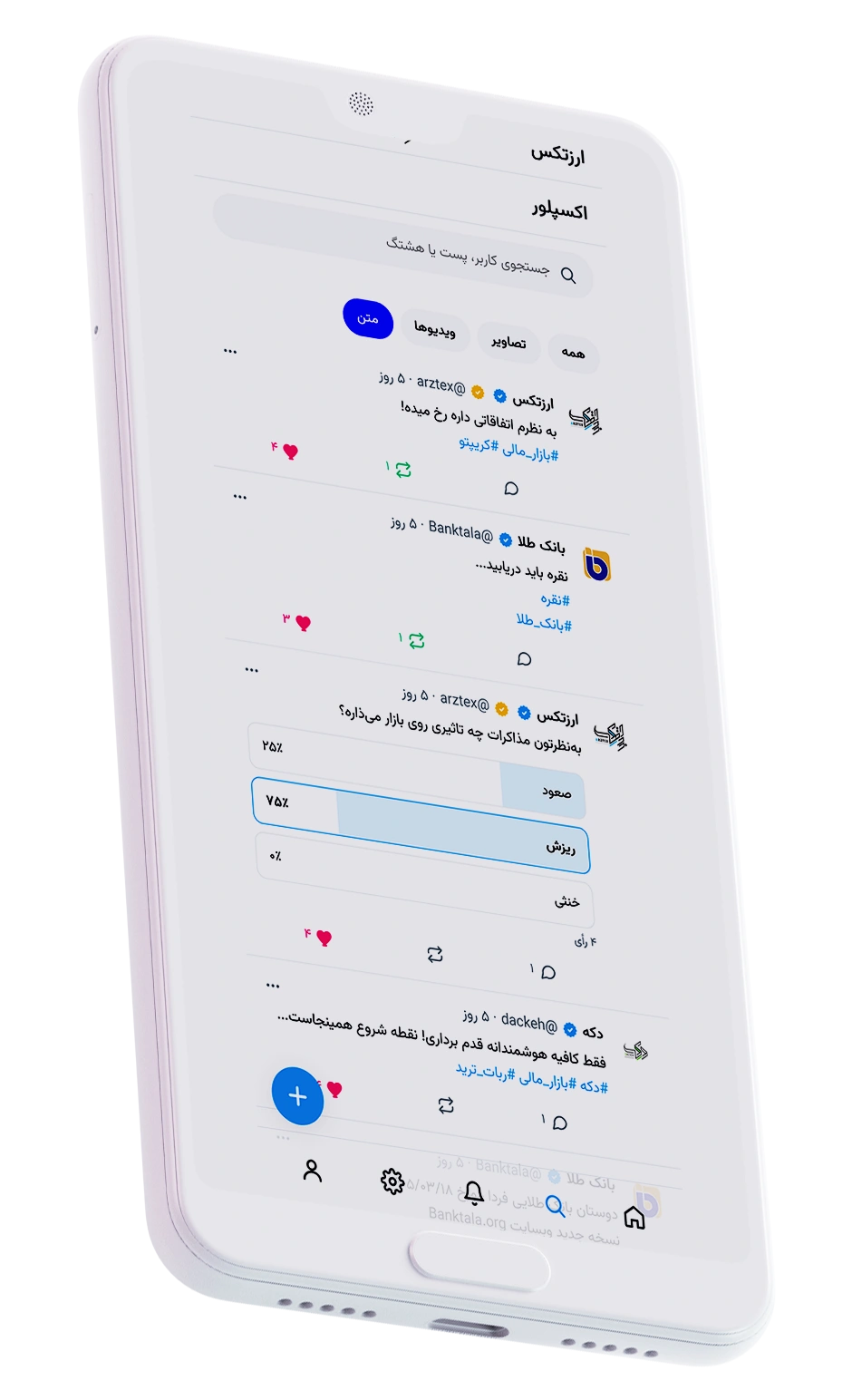اپلیکیشن ارزتکس