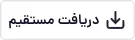 direct - ارزتکس